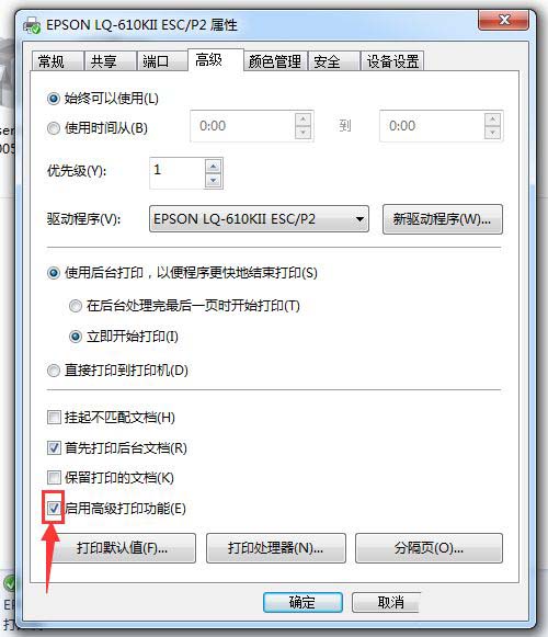 win10系统高级打印怎么改为普通打印?