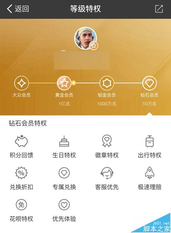 支付宝等级怎么查看?支付宝会员等级划分及升级方法