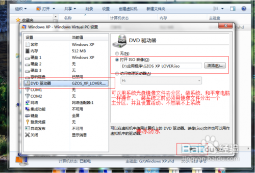 Win7旗舰版下Windows Virtual PC虚拟机安装教程