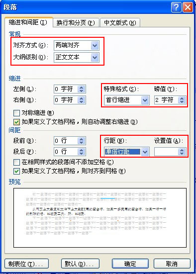 怎样在Word2007中首行缩进2个字符设置