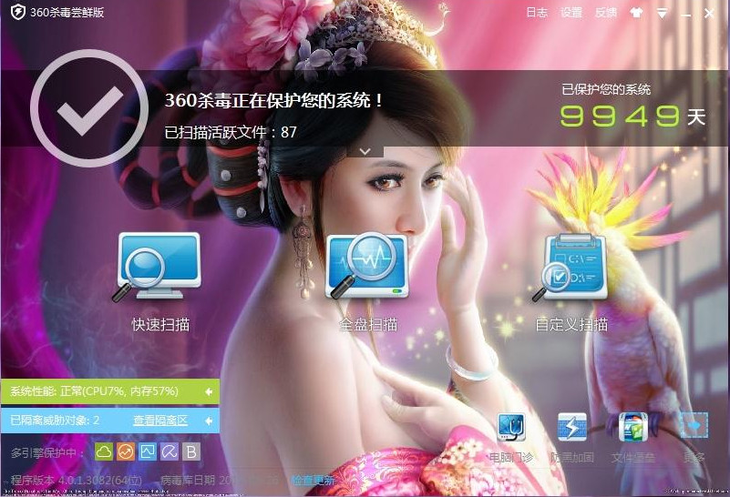 360杀毒软件皮肤制作简单教程图解