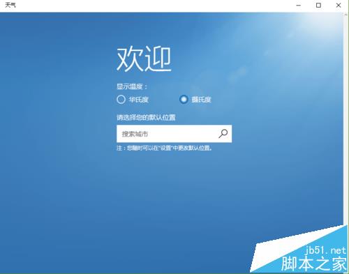 Win10系统天气应用不能更换城市怎么办?