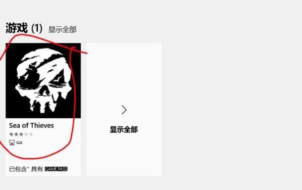 win10无法下载盗贼之海怎么办?