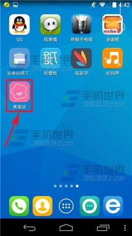 美丽说怎么设置密码？美丽说设置支付密码的方法