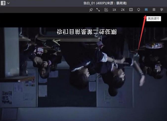 暴风影音画面颠倒该怎么转正?