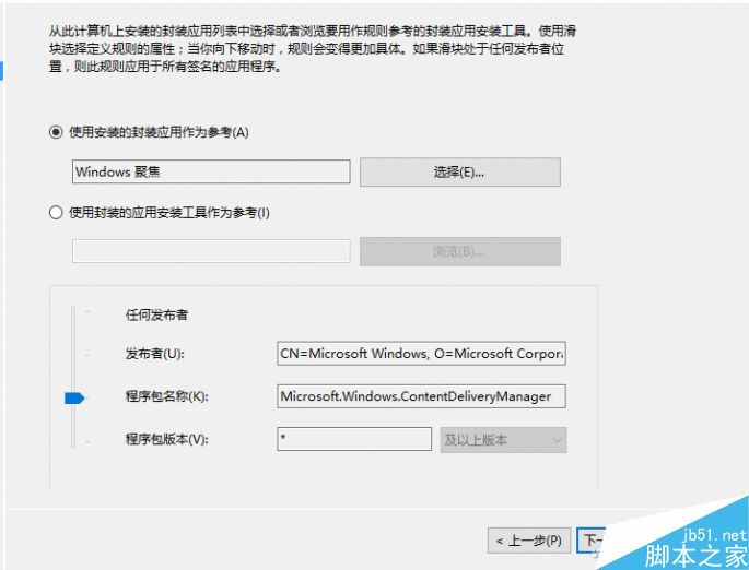 一劳永逸 教你彻底关闭Win10广告显示