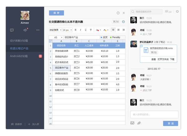 有道云协作功能怎么用 有道云笔记协作群使用技巧教程图解