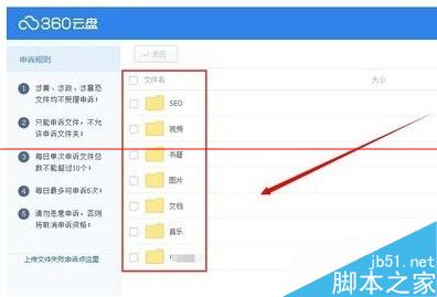 360云网盘文件上传总显示上传失败怎么申诉？