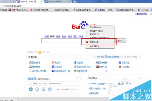 谷歌浏览器怎么使用Adblock Plus插件去网页中的广告?
