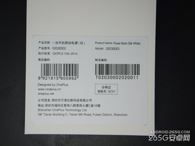 一加来电移动电源开箱图赏 手感十足