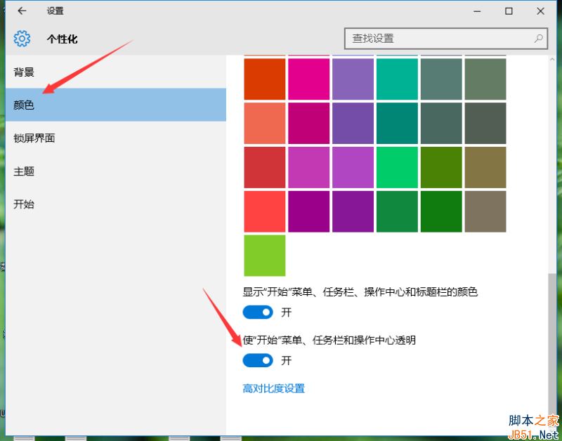 Win10怎么设置任务栏透明？Win10设置任务栏透明的方法