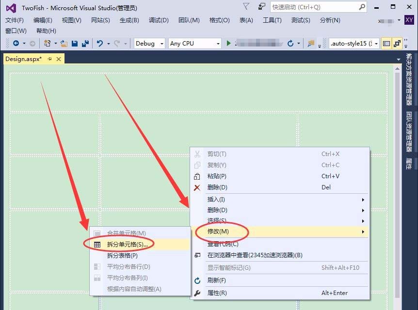 VisualStudio单元格怎么合并或拆分?