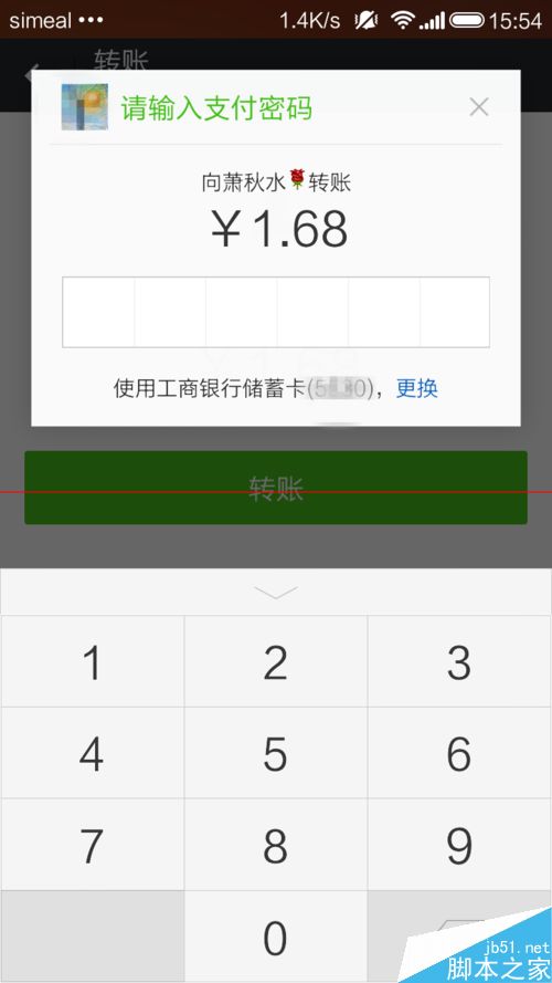 微信里面对面付款别人发来的二维码的使用方法