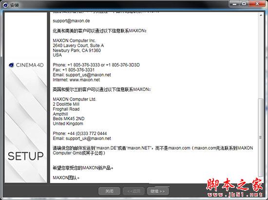 BodyPaint 3D R18怎么安装？BodyPaint 3D R18破解安装图文教程