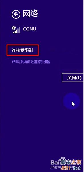 win8.1网络连接受限怎么办?如何解决?