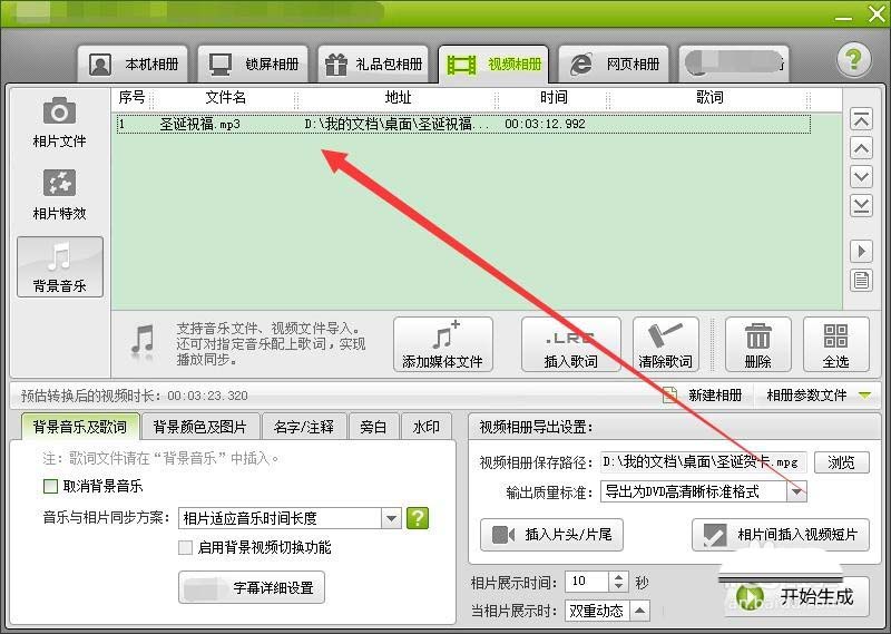 数码大师2013怎么编辑圣诞贺卡视频?