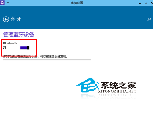 笔记本Win10系统自带蓝牙默认为开启如何关闭