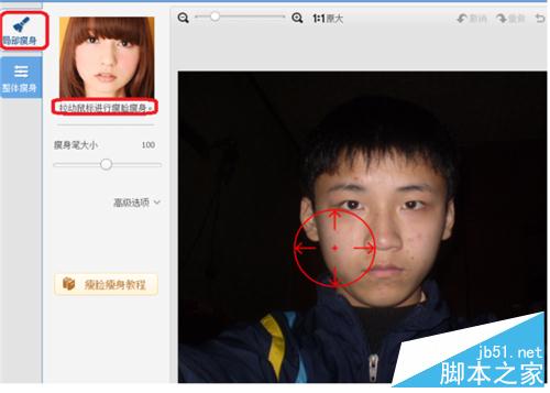 用美图秀秀把自己的照片变得帅一点漂亮一点