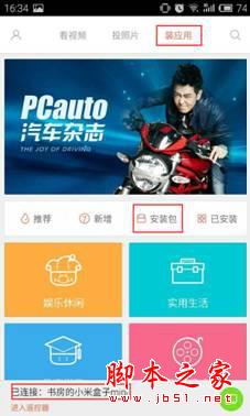 小米盒子怎么安装软件 小米盒子安装软件的方法