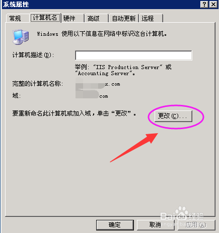 win7怎么退出域名环境？计算退域的教程