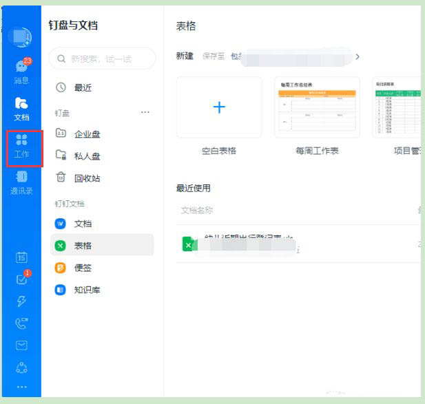 钉钉怎么申请用印? 钉钉提交用印申请审批流程