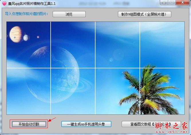 QQ手机名片照片墙切割工具使用图文教程