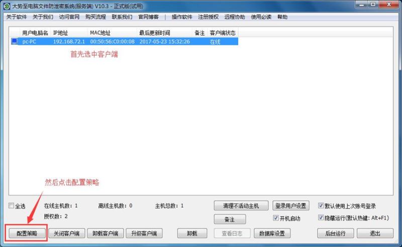 大势至电脑文件防泄密系统如何批量设置管理USB存储设备、批量禁用U盘、监控USB端口
