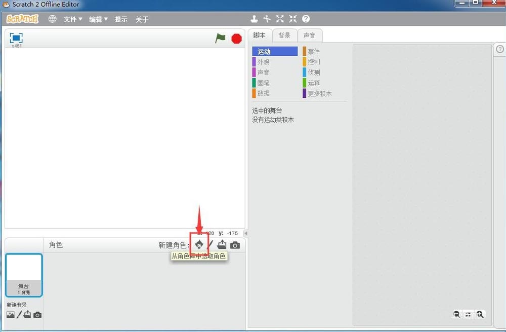 scratch怎么制作变色小铃铛的动画?
