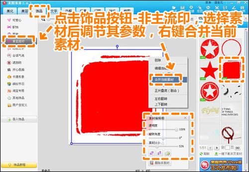 使用美图秀秀轻松制网络图章