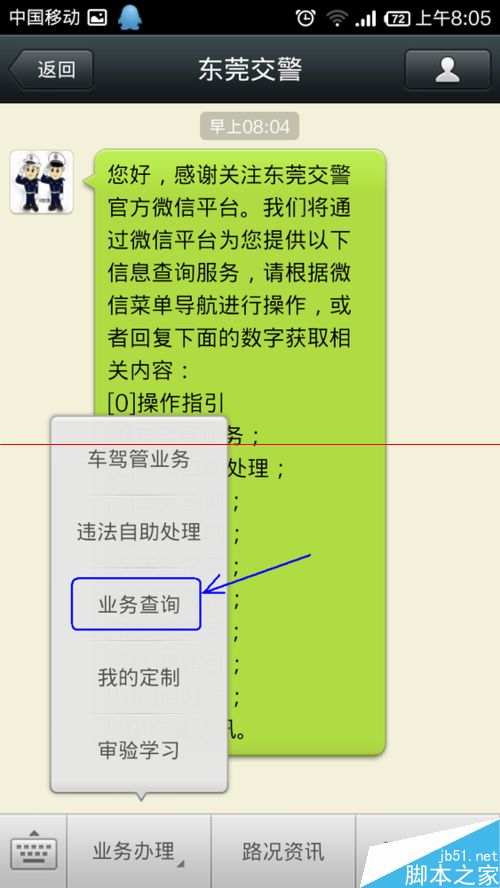 微信怎么查车辆有没有违章？微信查询交通违章的教程