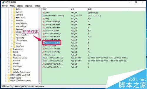 Win10注册表中怎么去掉鼠标加速？