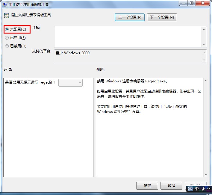 Win7系统打开注册表提示注册表编辑器已被管理员或恶意代码禁用