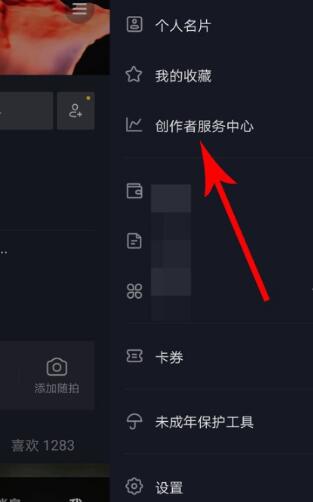 抖音创作者服务中心如何进入 抖音创作者服务中心开启方法介绍