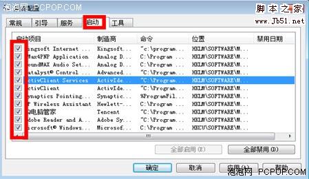 优化让windows7开机加速更快点!