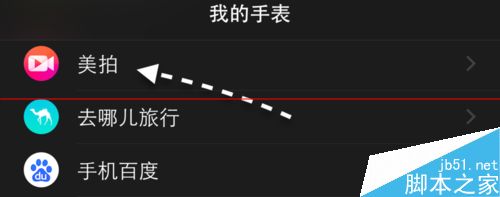 Apple Watch怎么使用美拍拍照？
