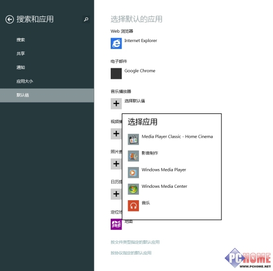 Win8.1电脑设置掌控全局概述