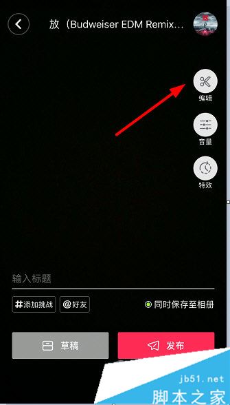 抖音怎么编辑视频 抖音剪辑视频方法