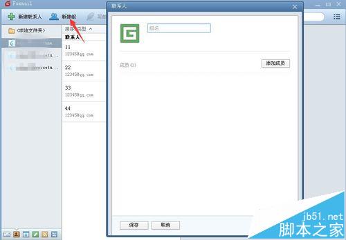 Foxmail怎么批量群发邮件给联系人?