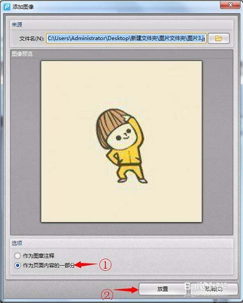 PDF文件怎么添加图文信息?