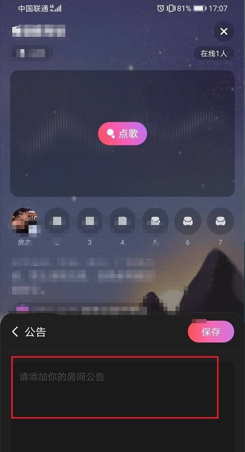 网易云音乐歌房公告在哪里设置?