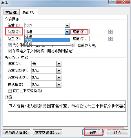 word2010怎样调整文字之间的间距 批量调整文字距离的设置方法