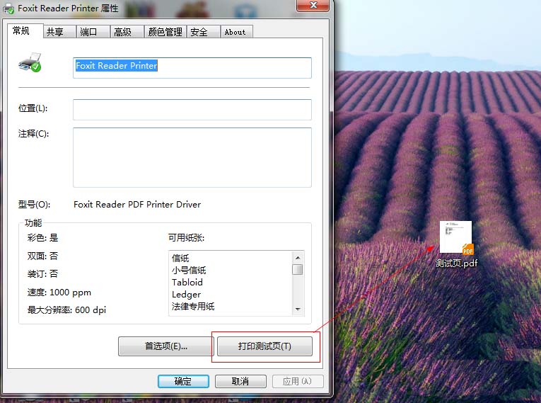 福昕阅读器的pdf打印机删除以后怎么重新安装?