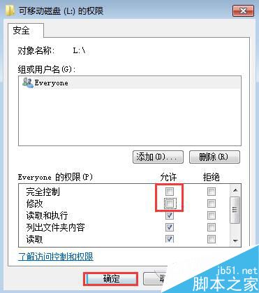 Win7怎么设置U盘文件拒绝访问？Win7设置U盘文件拒绝访问的方法