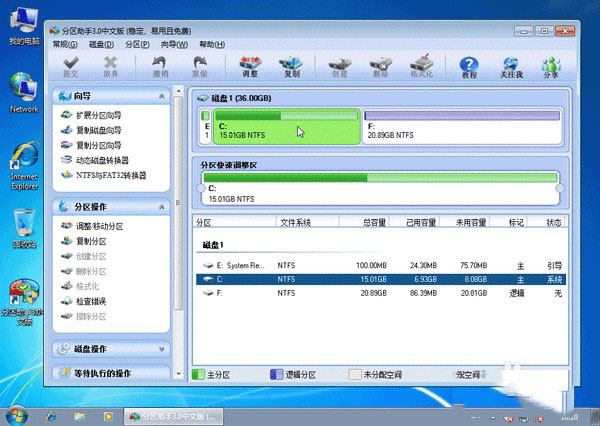 如何在win7系统运行分区助手 win7系统运行分区助手图文教程