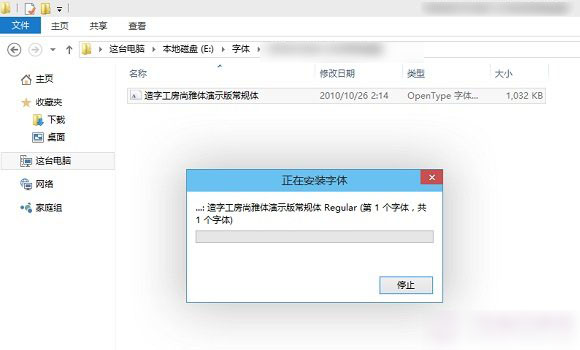 Win10怎么安装字体？Win10系统字体安装教程图文介绍