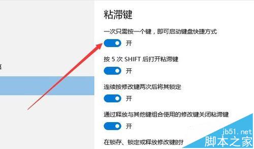 win10粘滞键是什么? win10粘滞键的设置使用教程