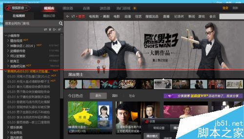 搜狐影音怎么设置显示剧情小提示功能？