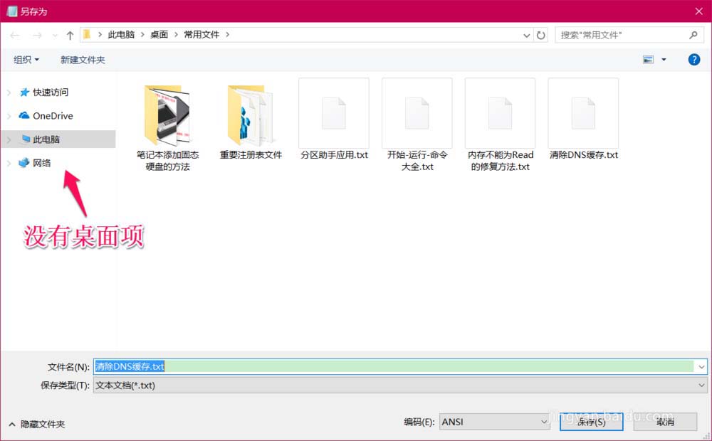 Win10另存为窗口找不到桌面图标怎么办?