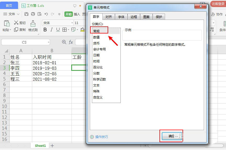 wps怎么计算工龄是否满一年? wps计算员工工龄的技巧