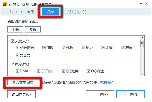 必应输入法怎么导入文本词库以及必应输入法的快捷键有哪些？